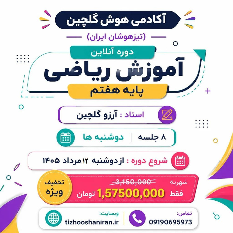 دوره آنلاین آموزش ریاضی پایه هفتم